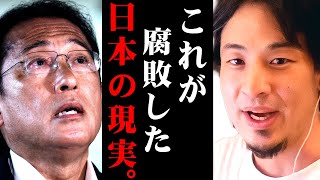 ※ぶっちゃけて言います※日本を堕落させた政治家たちの実態と最後の救済の手段【 切り抜き 2ちゃんねる 思考 論破 kirinuki きりぬき hiroyuki 移民政策 少子化問題 岸田政権 】