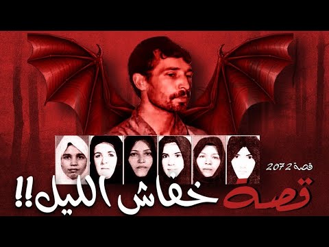 2072 - قصة خفاش الليل !!