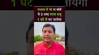 Download lagu Shatru Maran Mantra | Chanting this mantra will end your enemy's game! #shatrumaranmantra #shortv... mp3 Download lagu Shatru Maran Mantra | Chanting this mantra will end your enemy's game! #shatrumaranmantra #shortv... mp3