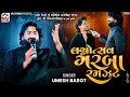 Umesh Barot લગ્નોત્સવ ગરબા રમઝટ Non Stop Garba 2025 Aakil Zariya B