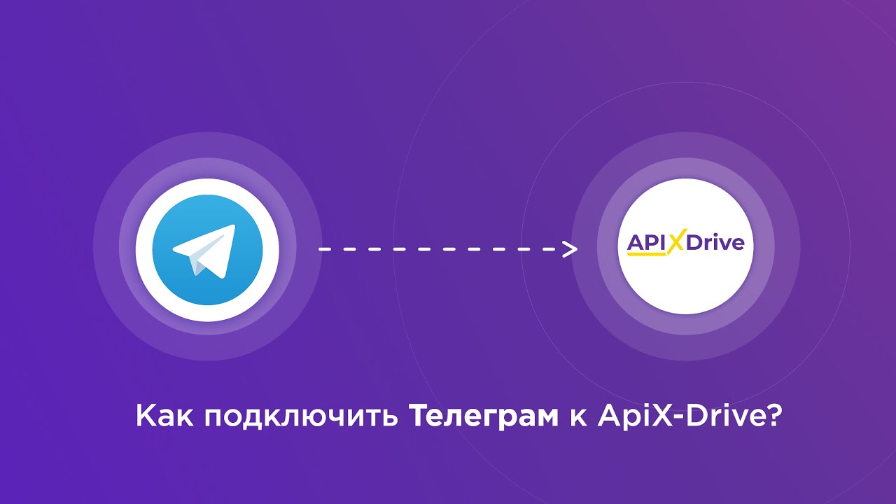 Подключение Телеграм Подключение Телеграм