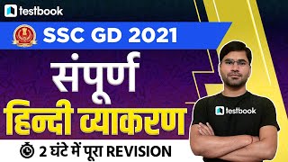 Complete Hindi Grammar for SSC GD Constable 2021 | Aviral Sir | SSC GD Hindi Vyakaran Question