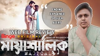 Mayashalik Web Film Review | A Binge Original | Shihab Shaheen | Ziaul Faruq Apurba | Sadia Ayman