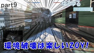 [ゆるゆるBFV] どこぞやの大王に影響受けたのかな? part9