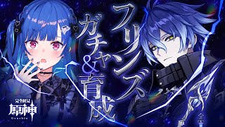 【 原神 】もう我慢できない！フリンズさんを凸して餅武器も確保して強くするんだから😡😡😡【 にじさんじ / 西園チグサ 】