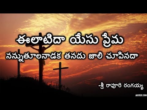 eelaatidaa yesu prema