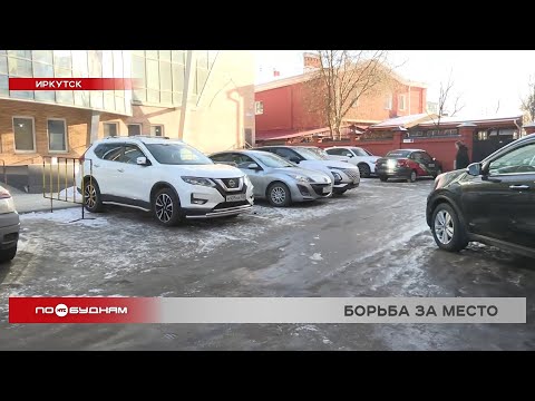 Парковок не хватает во дворах и у офисных зданий в Иркутске