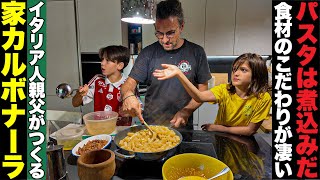 【復活ッ】パスタは煮込みだ　イタリア親父がつくる　家カルボナーラがヤバかった〜Toscana in Italy Malerba winery making Pasta alla Carbonara〜