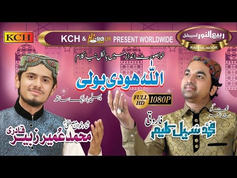 Umair Zubair Qadri & Sohail Faroqui 2017 New Album || Both Superb Naat Khuwan Together