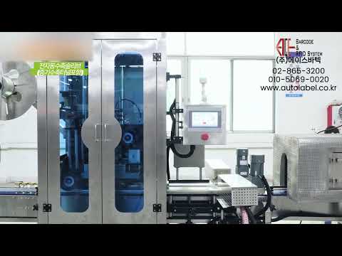 전자동수축슬리브(증기수축터널포함) / GST-250S