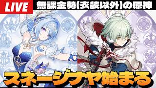 【原神】無凸無餅サンドローネで幻想シアター破壊しながら新キャラについても話したい深夜原神～初見さん大歓迎～【Genshin Impact】