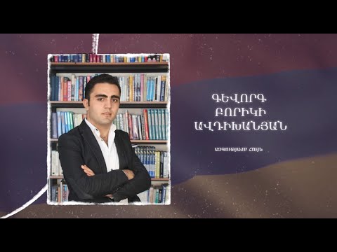 Ձեզ բացակա չենք դնի․ Գևորգ Ավդիխանյան