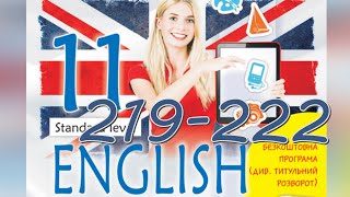 Карпюк English 11 Unit 8 Use Your Skills pp. 219-222 Student's Book Відеоурок