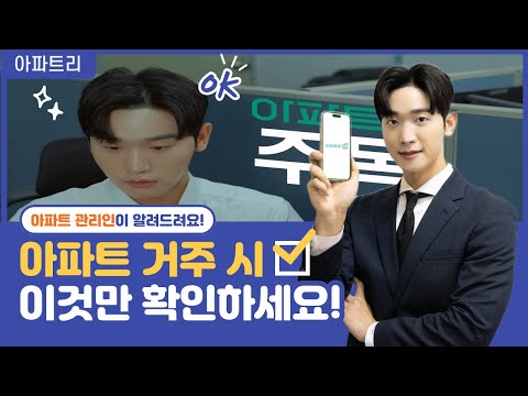 아파트리 관리소 - 관리사무소 앱
