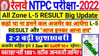 🔥RRB NTPC All Zone L-5 Result Big Update ll NTPC L-5 Final Cutoff ll Typing & Non Typing Post Cutoff