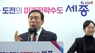 세종시, 2024년 청사진 밝혀