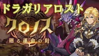 ☆ドラガリ毎日更新☆＃第４６２弾☆ 復刻イベント始まりました(´∀｀*) でもストーリーしか読んでない←