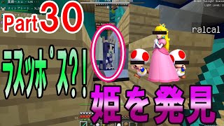 【マイクラ実況】ラスッポス！？姫を発見【グラクラ黄昏の森MOD】#30