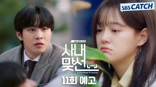 [閒聊] SBS 社內相親 EP10