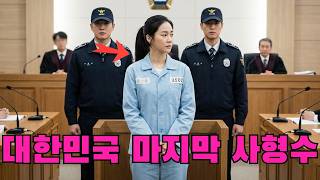 Download lagu 대한민국 마지막 사형수, 재벌가 며느리가 되려던 여자의 소름 돋는 신분 세탁 | 미스터리 | 범죄심리 | 사건사고 mp3