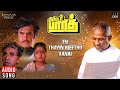 En Thayin Meethu Aanai Mr Bharath Ilaiyaraaja Rajnikanth Sathyaraj Malaysia Vasudevan