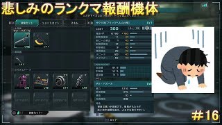 悲しみのランクマ報酬機体【バトオペ2実況】【ザクⅡ改フリッツヘルム視点】