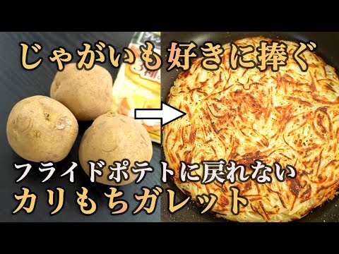 Crispy Potato and Cheese Galette