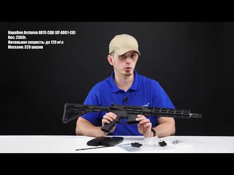 Карабин Arcturus AR15 CQB AT AR01 CQ