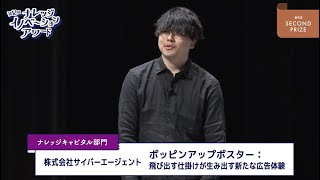 ナレッジキャピタル部門 優秀賞