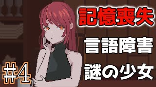 #4 少女に言葉を教えて貰う７日間【7 Days to End with You】
