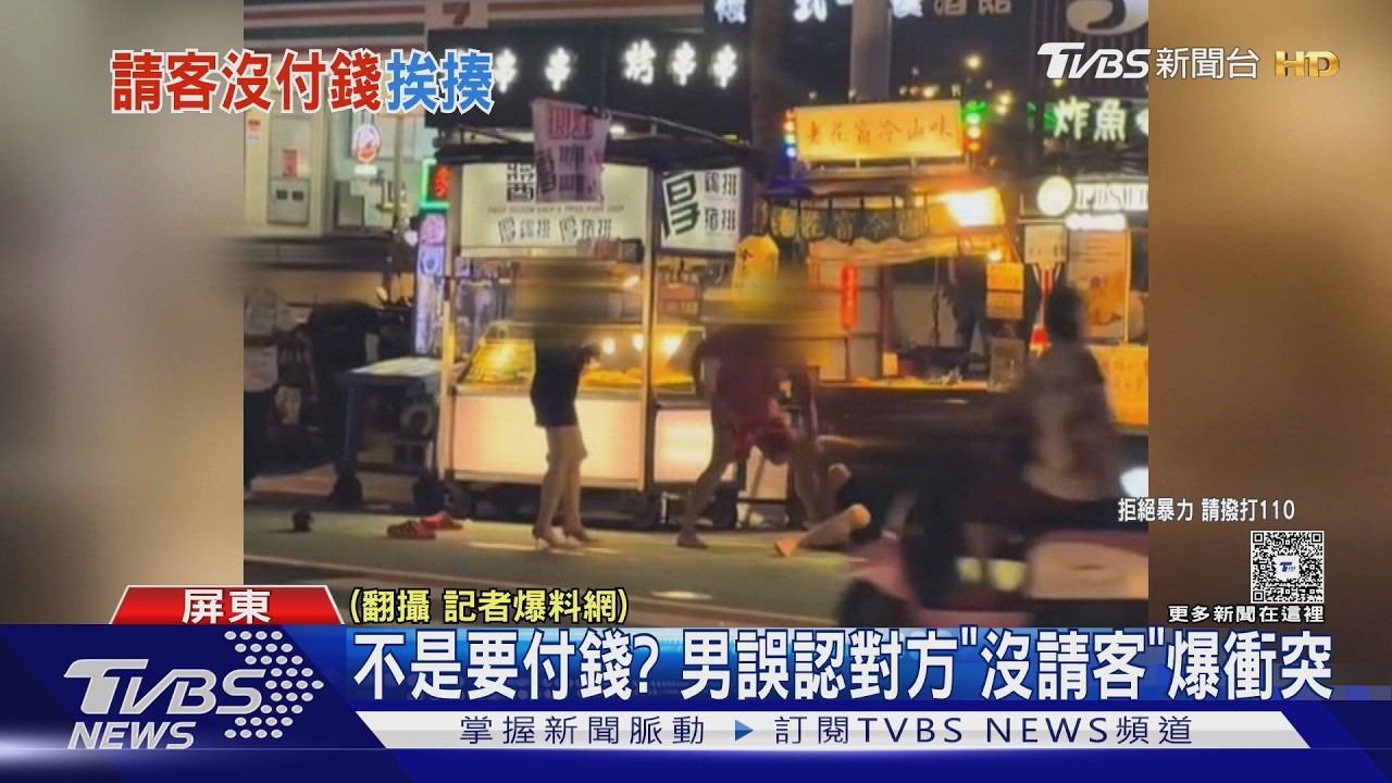 影音/誤認對方請客沒付錢!醉漢酒後互嗆變動手 墾丁大街惹騷動
