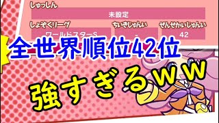 全世界42位にまぐれでもいいから勝ちたいお(´；ω；`)【ぷよぷよeスポーツ】