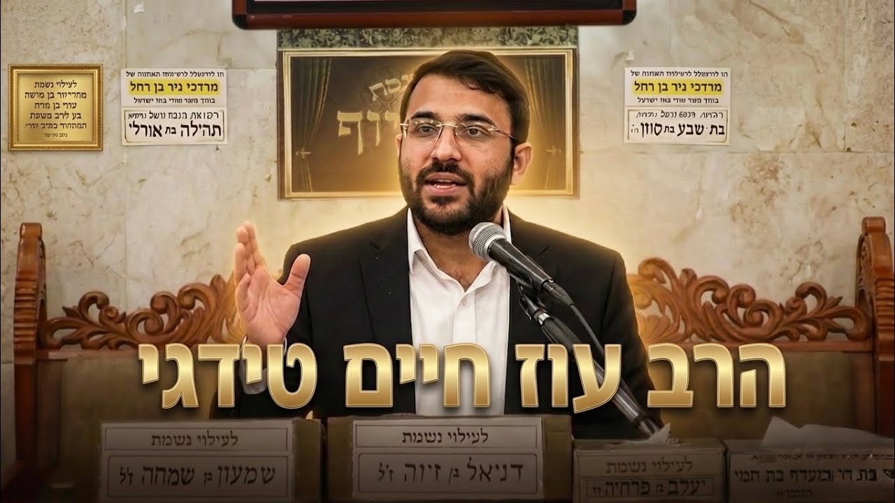 כוחה של סנגוריה: איך לימוד זכות על עם ישראל מבטל גזירות?