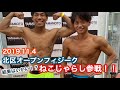 リベンジなるか!?【北区オープンボディビル・フィットネス大会】ねこじゃらしコンビで参戦!
