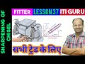 Sharpening Of Chisel Chisel Grinding Fitter Fitter Theory ITI GURU