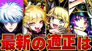【モンスト】復刻！ゼーレ＆チェルノボグ適正キャラBEST10【最新版】　#モンスト  #モンストニュース