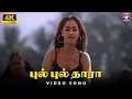 Bull Bull Dhara 4K Remastered Arasu Sarathkumar Simran Manisharma Star Music Spot