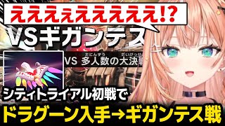 【カービィのエアライダー】シティトライアル初戦でまさかのドラグーンを手に入れ、更にギガンテス戦になるりかしぃ【にじさんじ】
