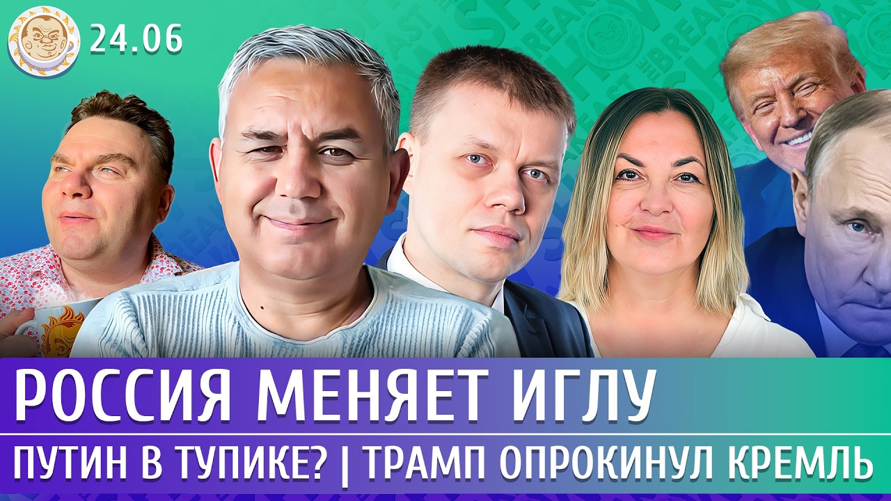 Путин в тупике? Россия меняет иглу, Трамп опрокинул Кремль. Галлямов, Ступин, 