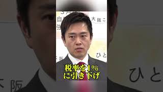 公約に掲げたなら責任を持て吉村代表が自民党に苦言 #吉村洋文 #高市総理 #消費税減税 #自民党 #日本維新の会