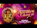 Karlya La Yetay G कार्ल्याला येतंय ग Official Remix Nisarg Music Tre