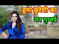 Huma Qureshi House In Mumbai Huma Qureshi Lifestyle 2022 Huma Qureshi House Huma Qureshi Home