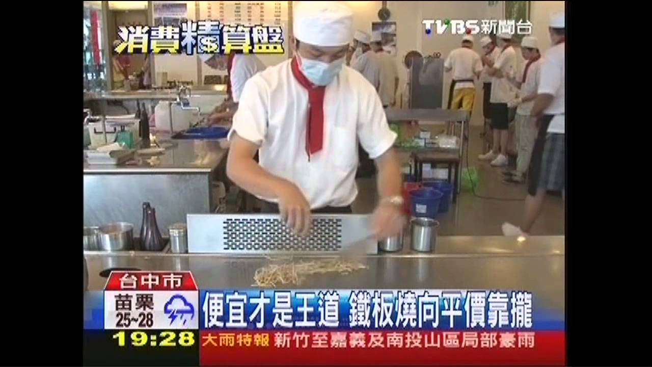便宜才是王道 鐵板燒向平價靠攏