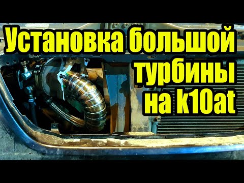 Кастомный турбо кит на литровый мотор Suzuki Wagon R