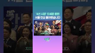 '4선 시장' 오세훈 향한 서울 민심, 한강버스에서 들어봤습니다 #JTBC #Shorts