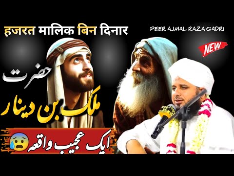 Hazrat Malik Bin Dinar Ka Waqia | Emotional Bayan Peer Ajmal Raza Qadri 2025