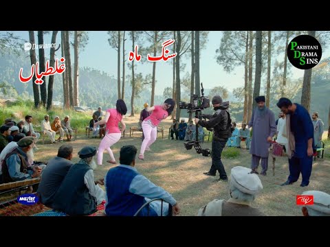 Sang e Mah Last Episode Funny Mistakes