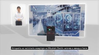 Разширени функции по обслужване и подрдръжка с FR-E800