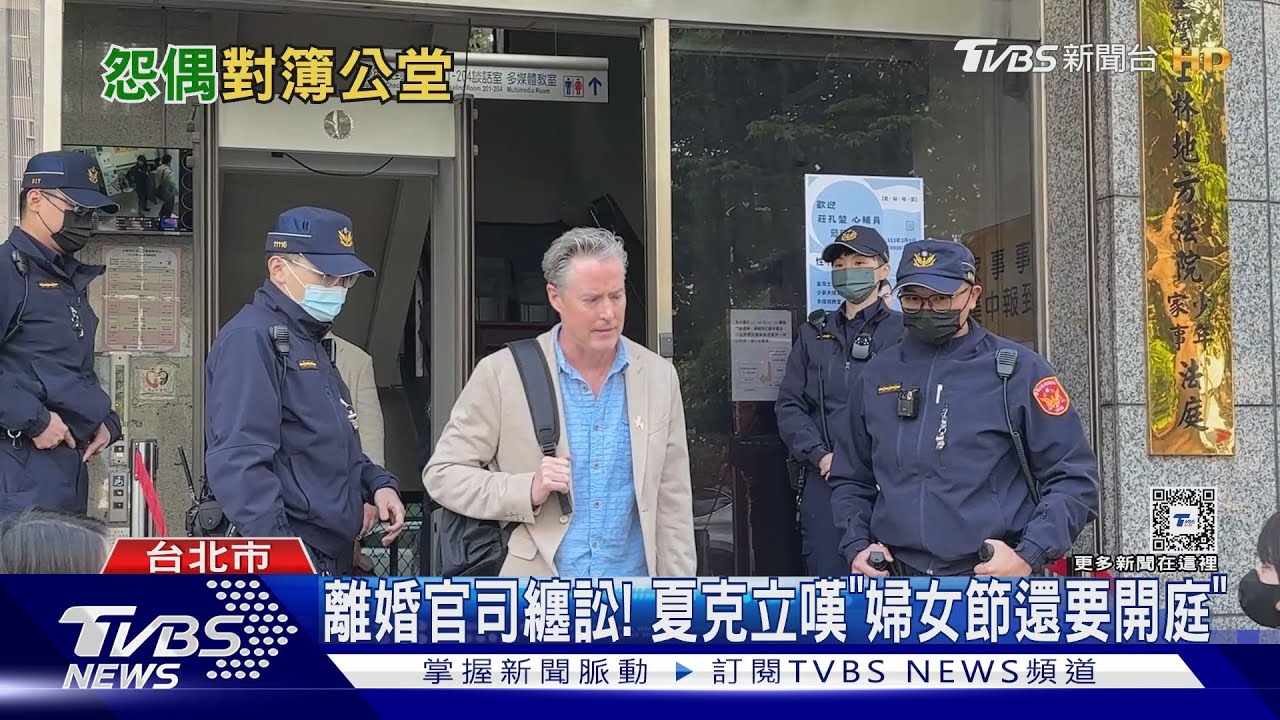 離婚官司纏訟! 夏克立嘆「婦女節還要開庭」