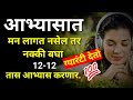 अभ्यासात मन लागत नसेल तर नक्कीच बघा Study 